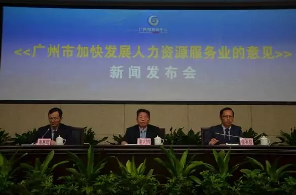 人力資源新政發布會