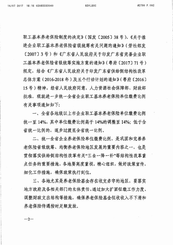 統一全省企業職工基本養老保險單位繳費比例的通知