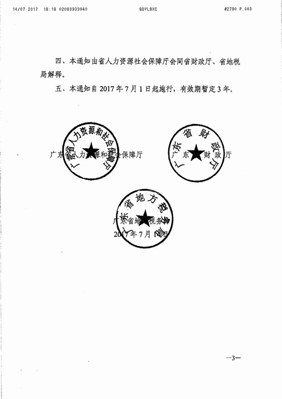 統一全省企業職工基本養老保險單位繳費比例的通知