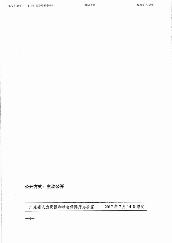 統一全省企業職工基本養老保險單位繳費比例的通知