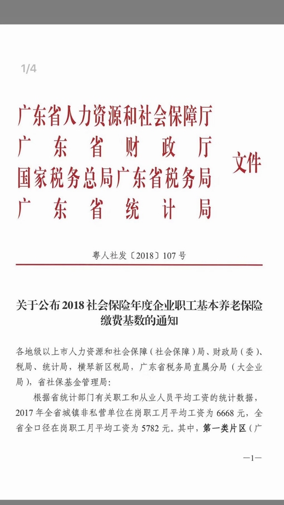 2018年度養老保險繳費基數