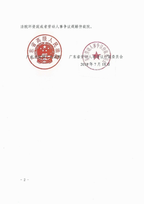 關於勞動人事争議仲裁與訴訟銜接若幹意見