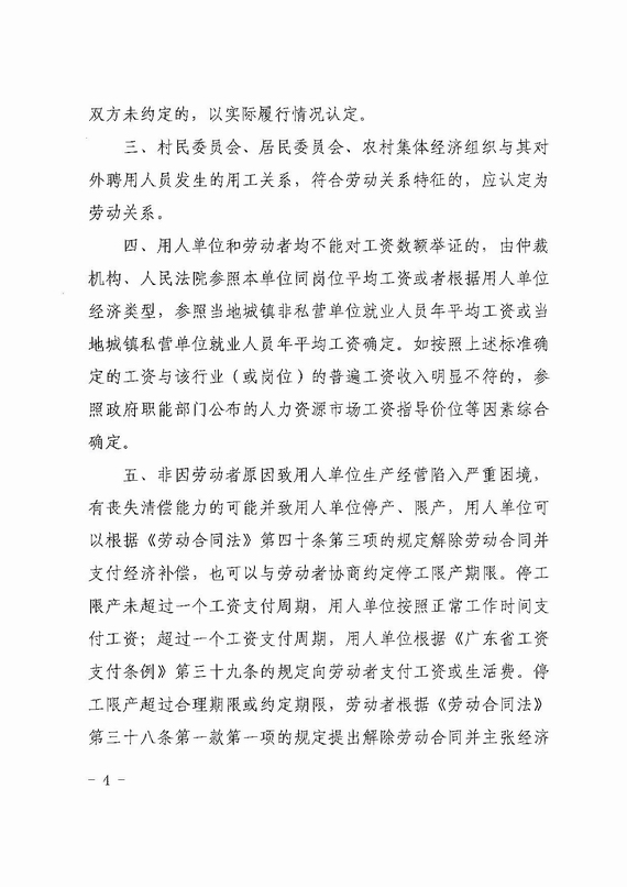 關於勞動人事争議仲裁與訴訟銜接若幹意見