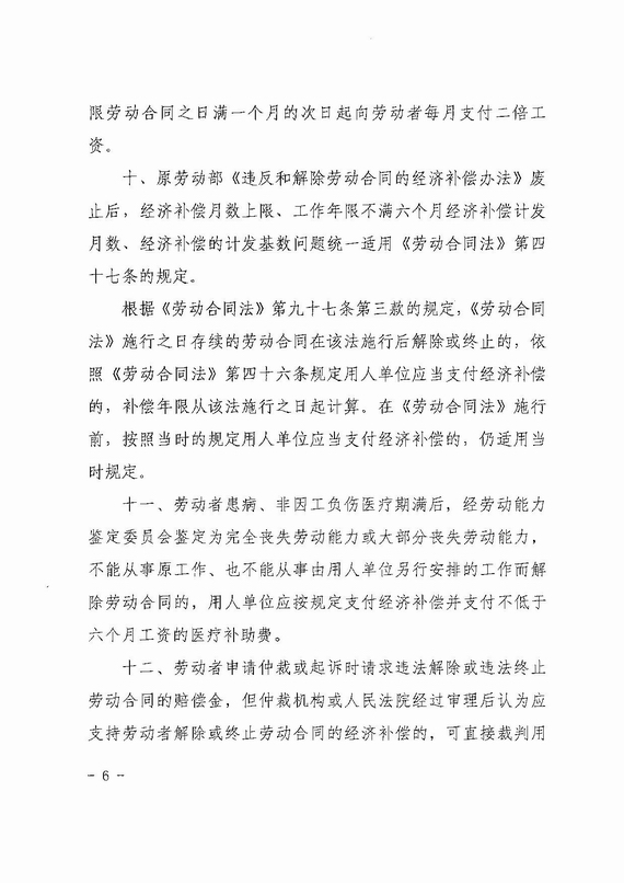 關於勞動人事争議仲裁與訴訟銜接若幹意見