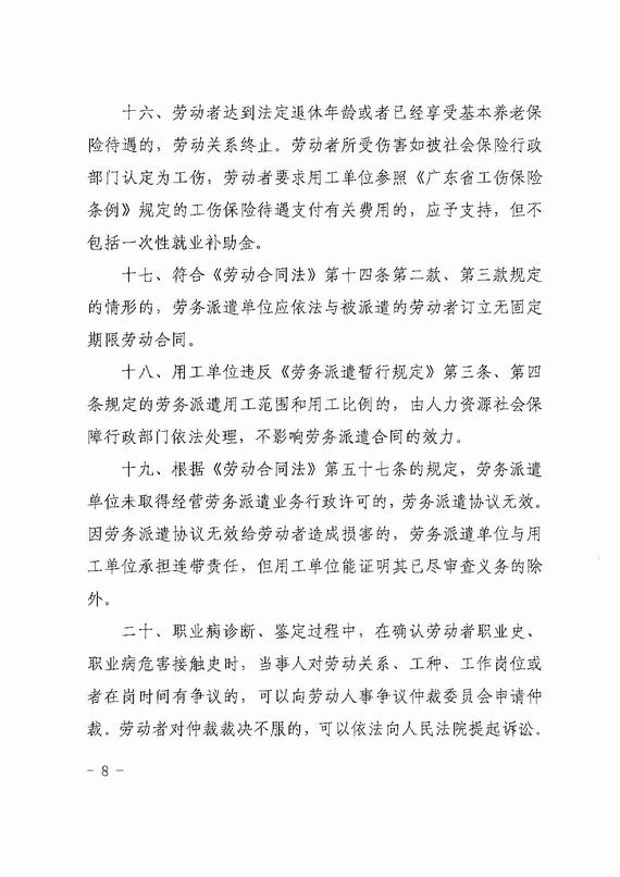 關於勞動人事争議仲裁與訴訟銜接若幹意見