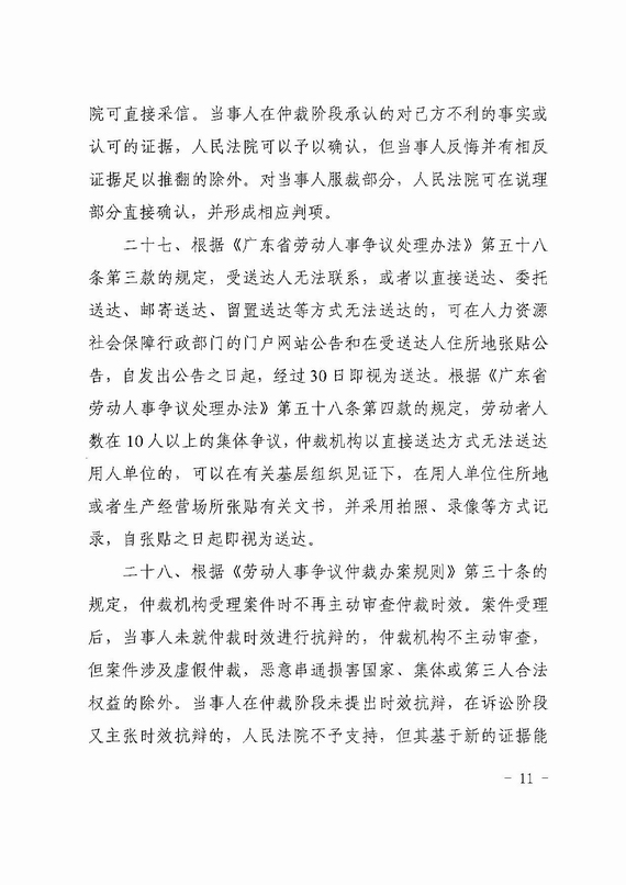 關於勞動人事争議仲裁與訴訟銜接若幹意見