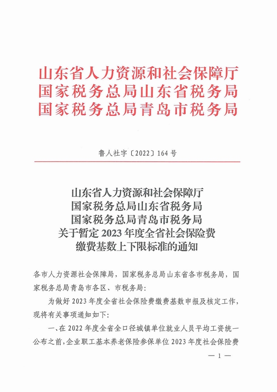 社會保險費繳費基數上下限