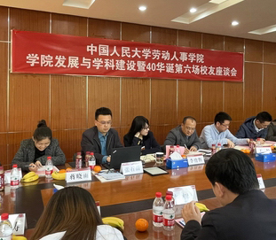 駿伯人力應邀參(cān)加中國人民大學勞動(dòng)人事學院學科建設座談會