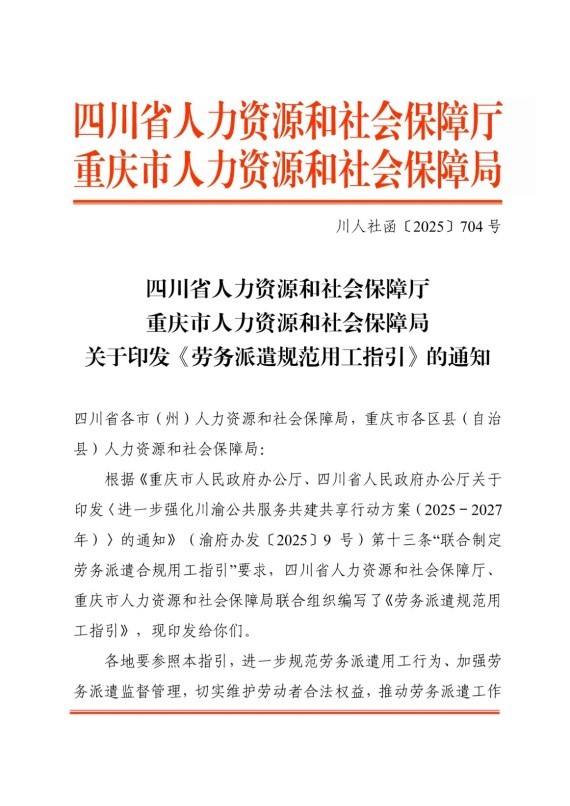 勞務派遣規範用工指引