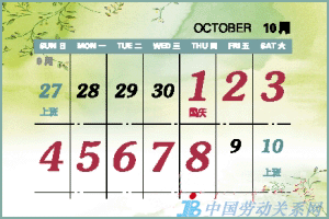 明年國慶中秋連休八天-人才租賃